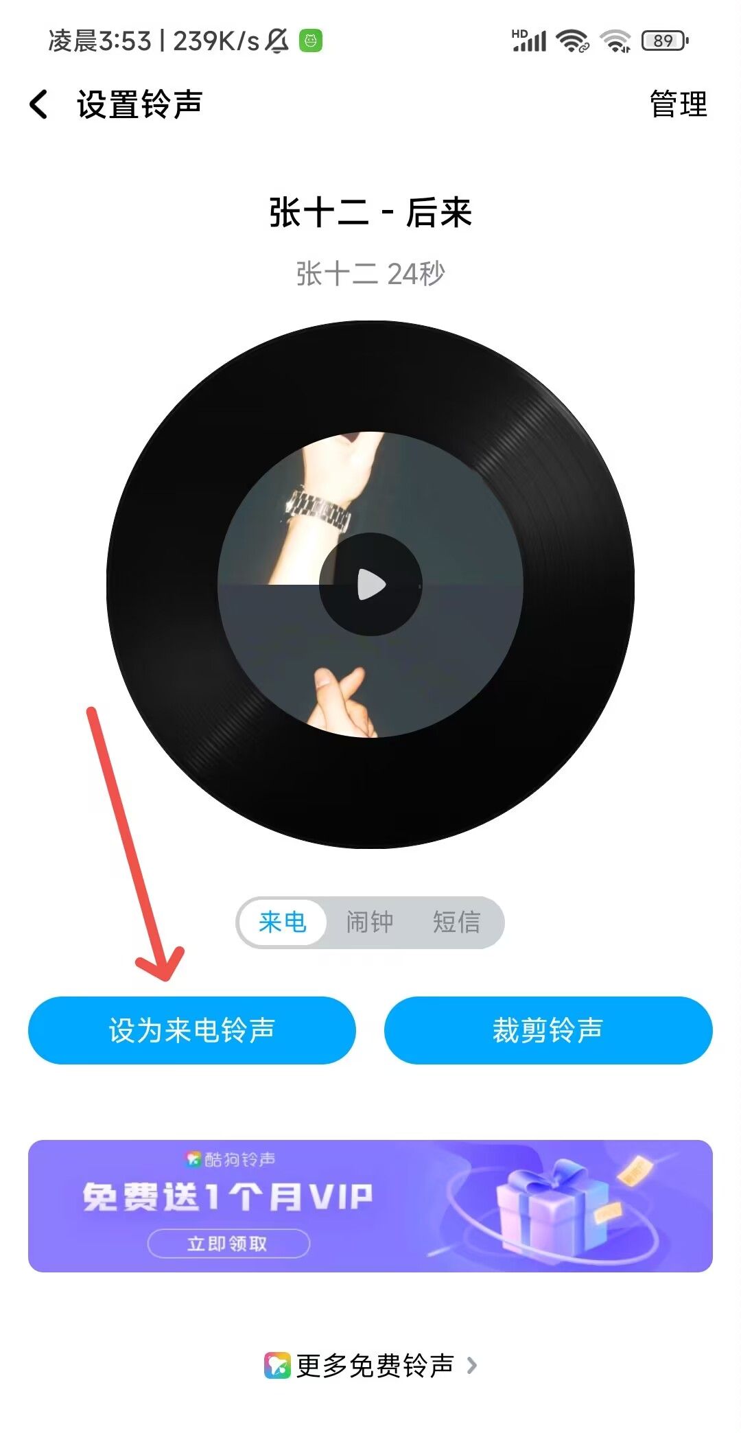 酷狗怎么设置来电铃声？