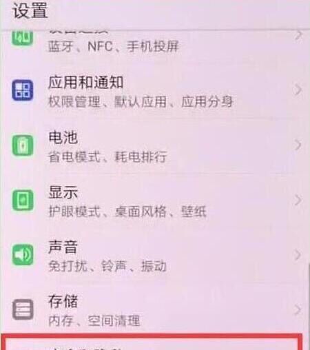 华为手机在哪里设置锁屏密码？ - 鹿快