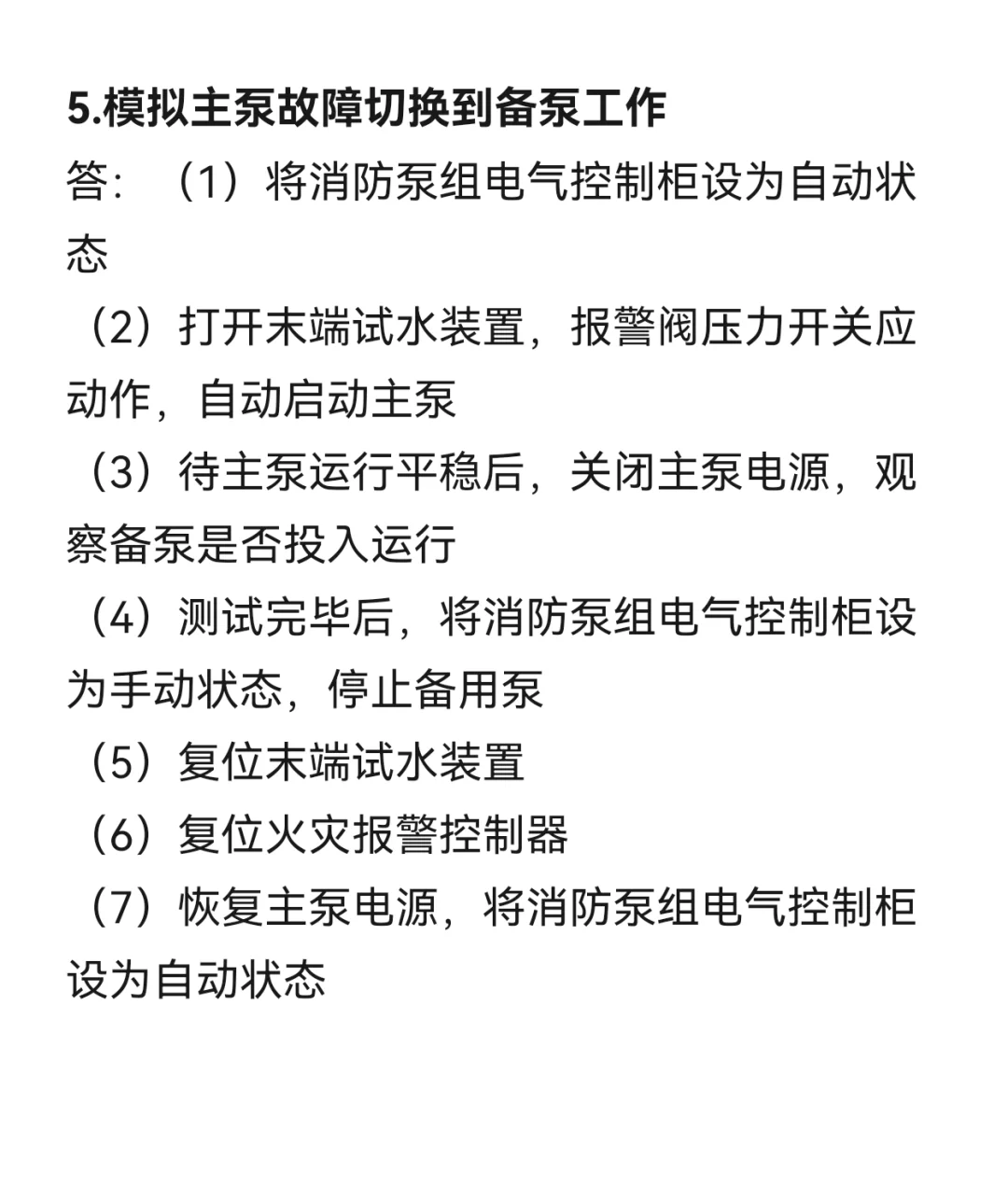 消防实操:水系统