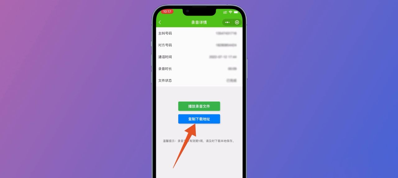 苹果如何边通话边录音？