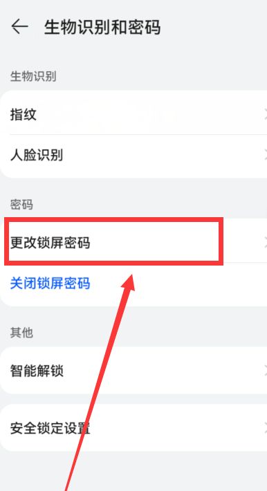 华为手机怎么改锁屏密码？