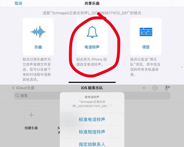 苹果手机怎么将酷狗音乐设为铃声？