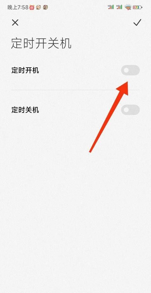 红米手机怎么自动开关机？