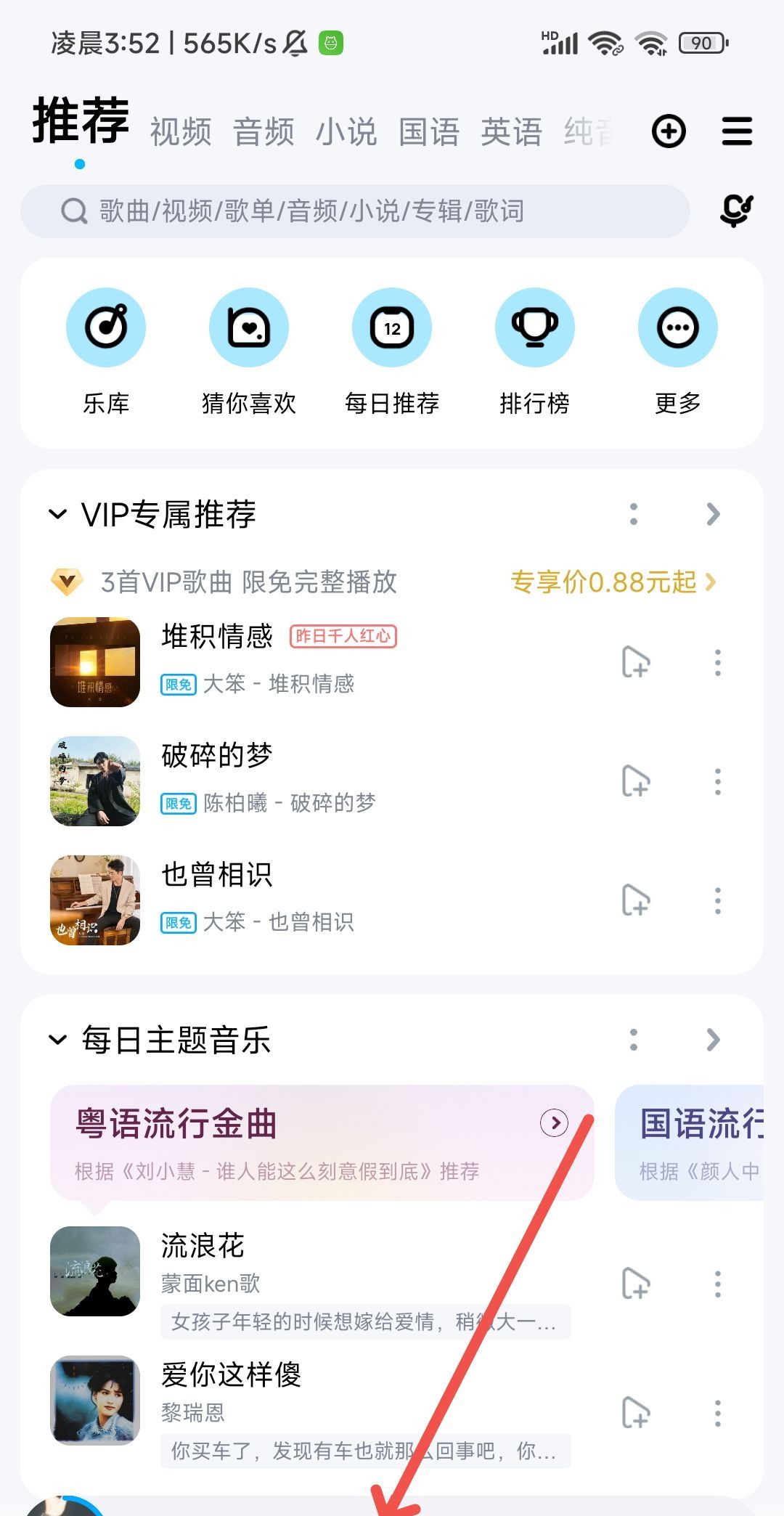酷狗怎么设置来电铃声？ - 鹿快