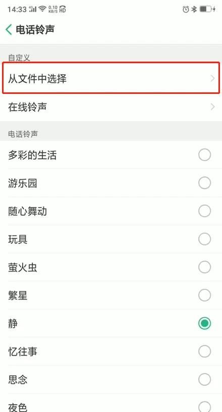 oppo的手机铃声怎么设置为歌曲？