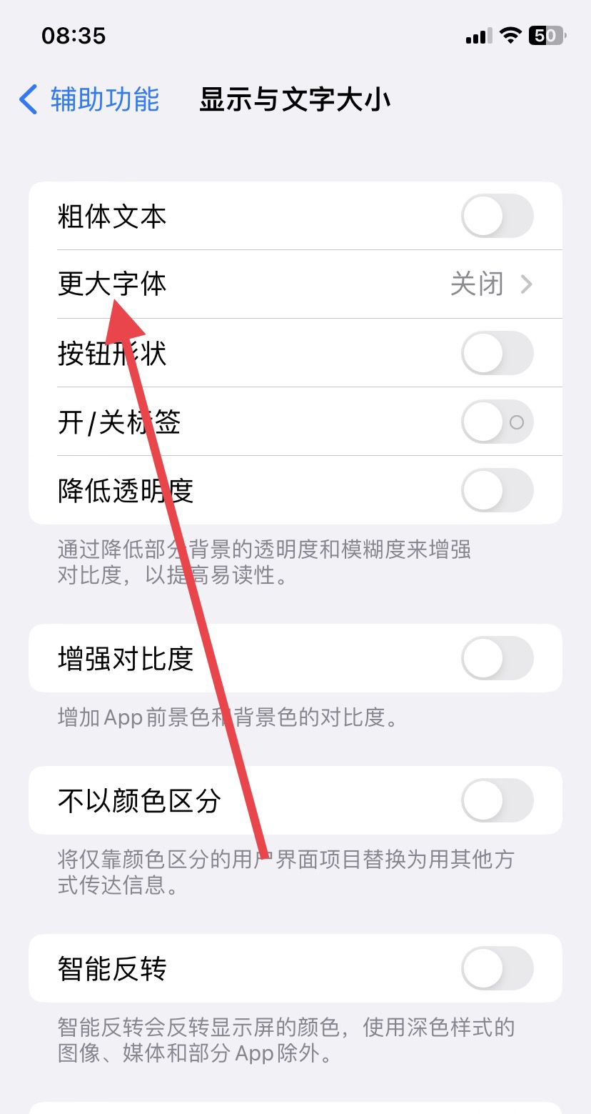手机字体大小怎么调最大？