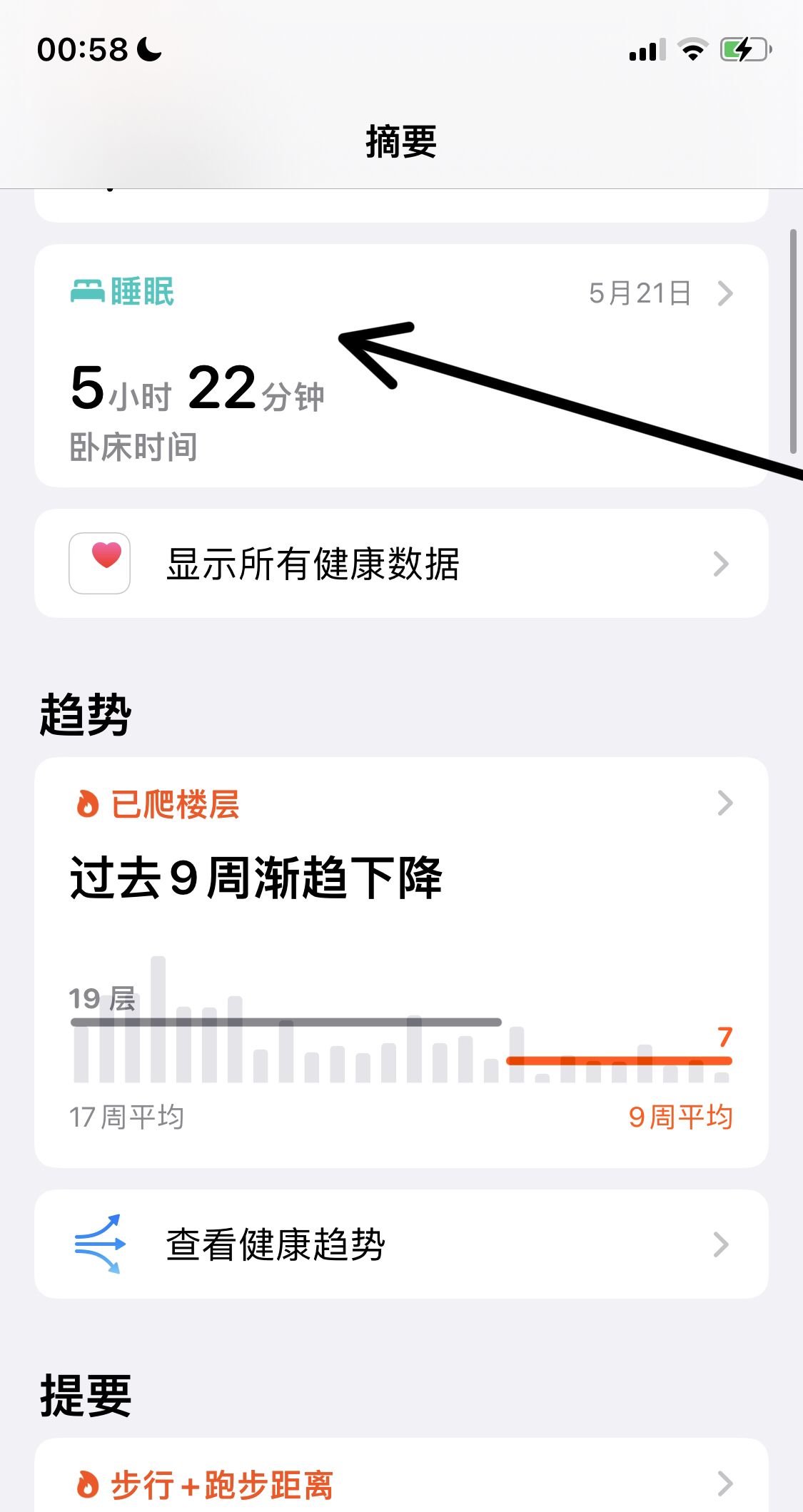 iphone睡眠模式自动开启怎么关闭？