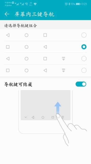 华为手机怎么隐藏和显示导航键？