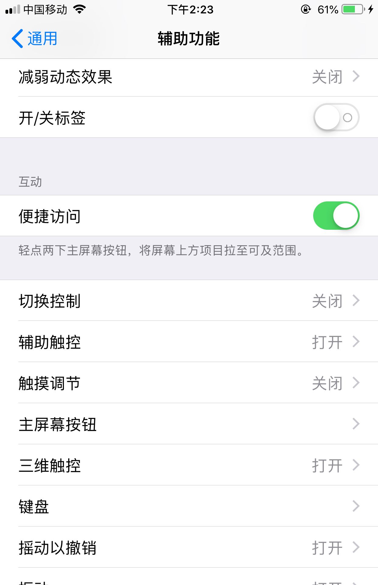 按键震动怎么设置？