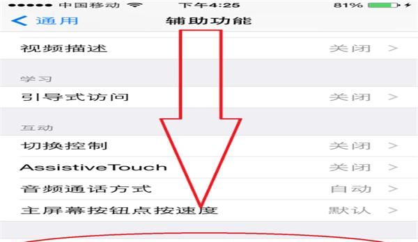 苹果手机虚拟home键的调出和快捷键的设置？