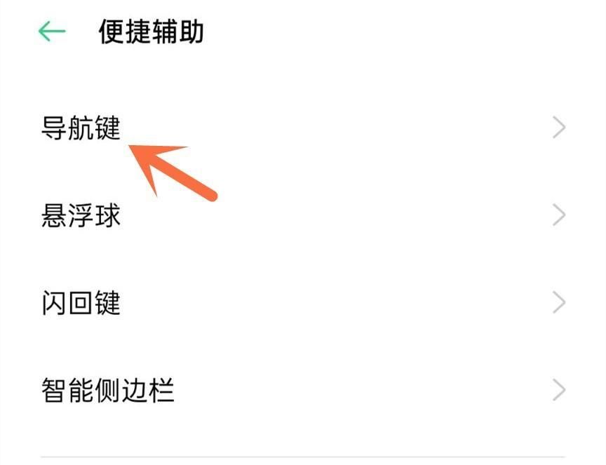 oppo手机怎么设置三键？