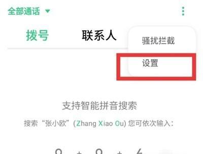 oppo真我Q3怎么设置来电闪光？