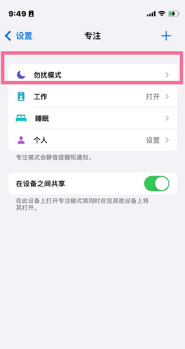 苹果怎么设置自动开关机？