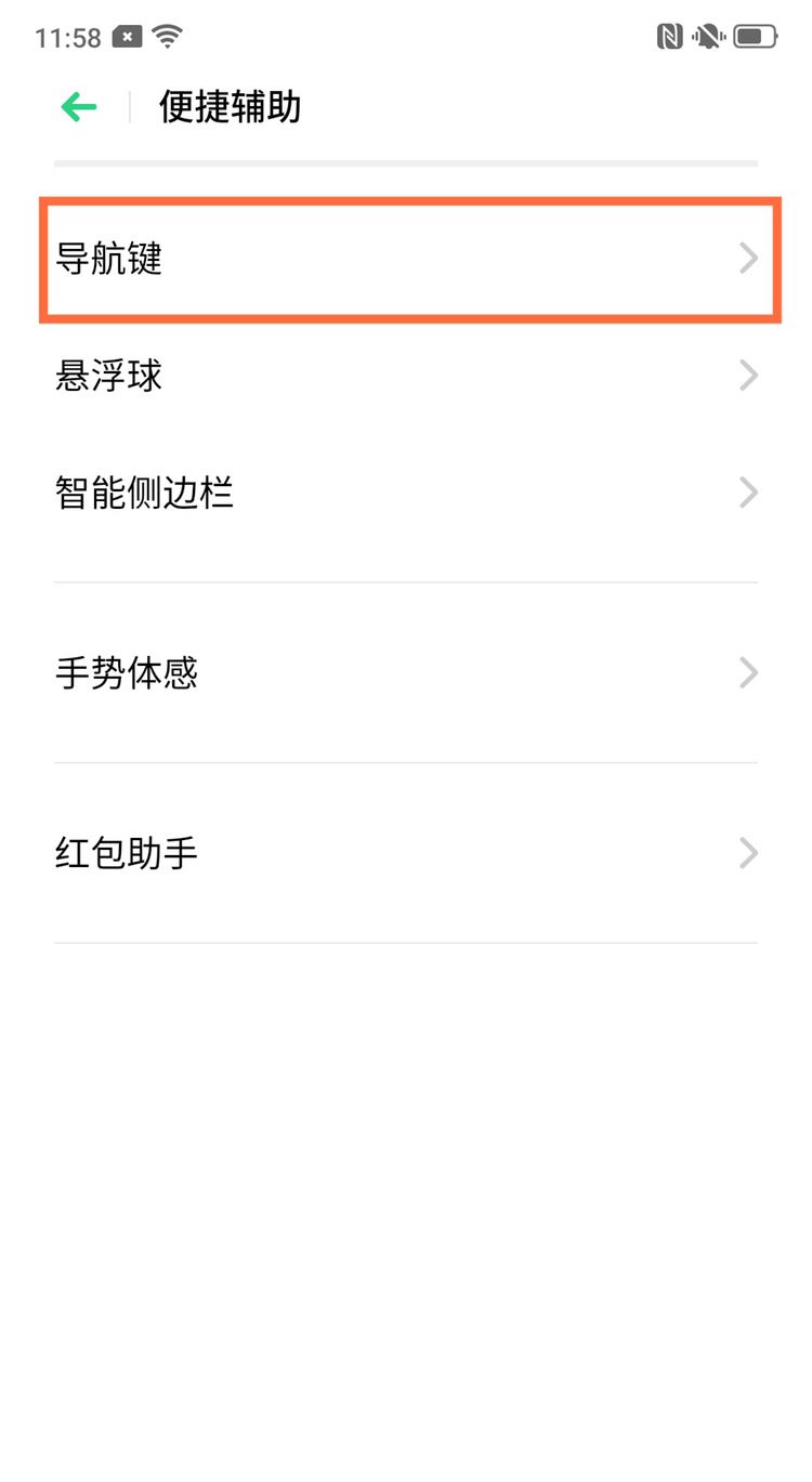 怎么调节手机隐藏按键？