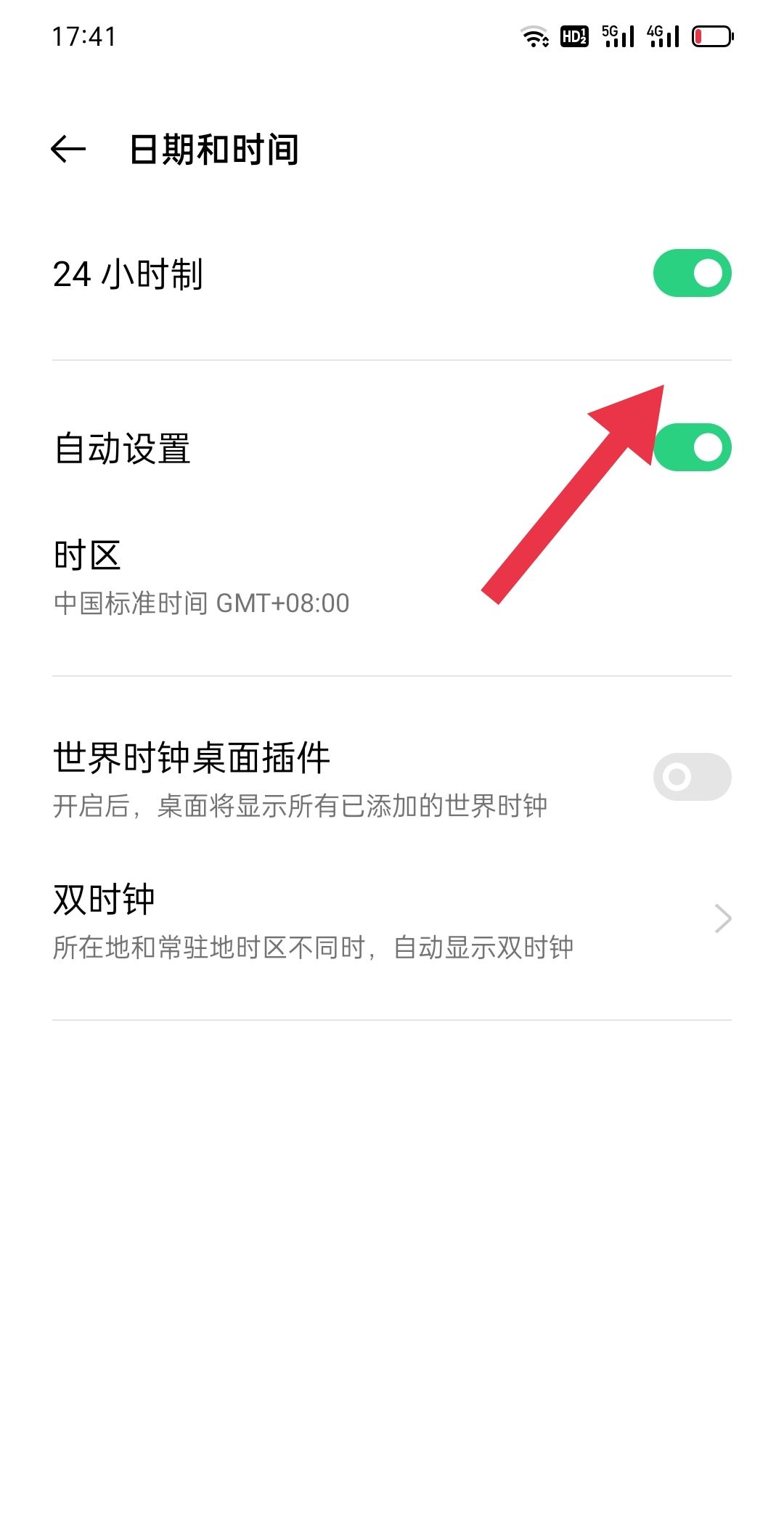 荣耀怎么把时间改成24小时？
