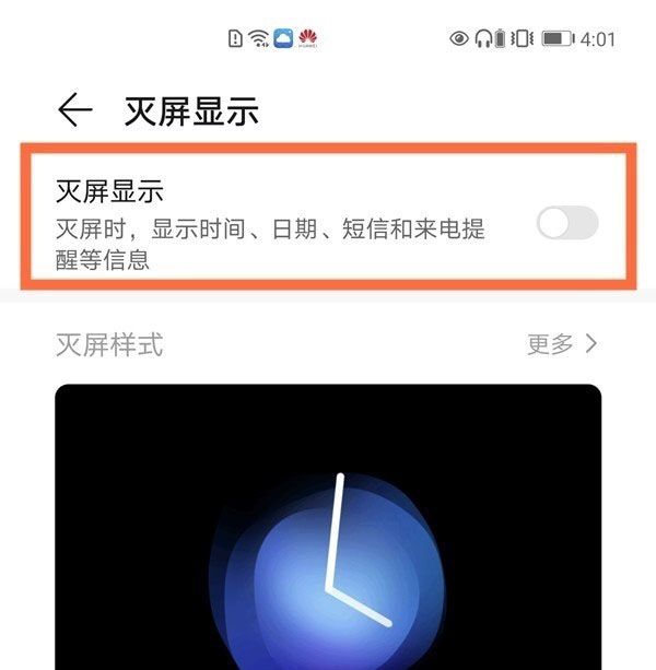 息屏显示时间怎么设置华为？