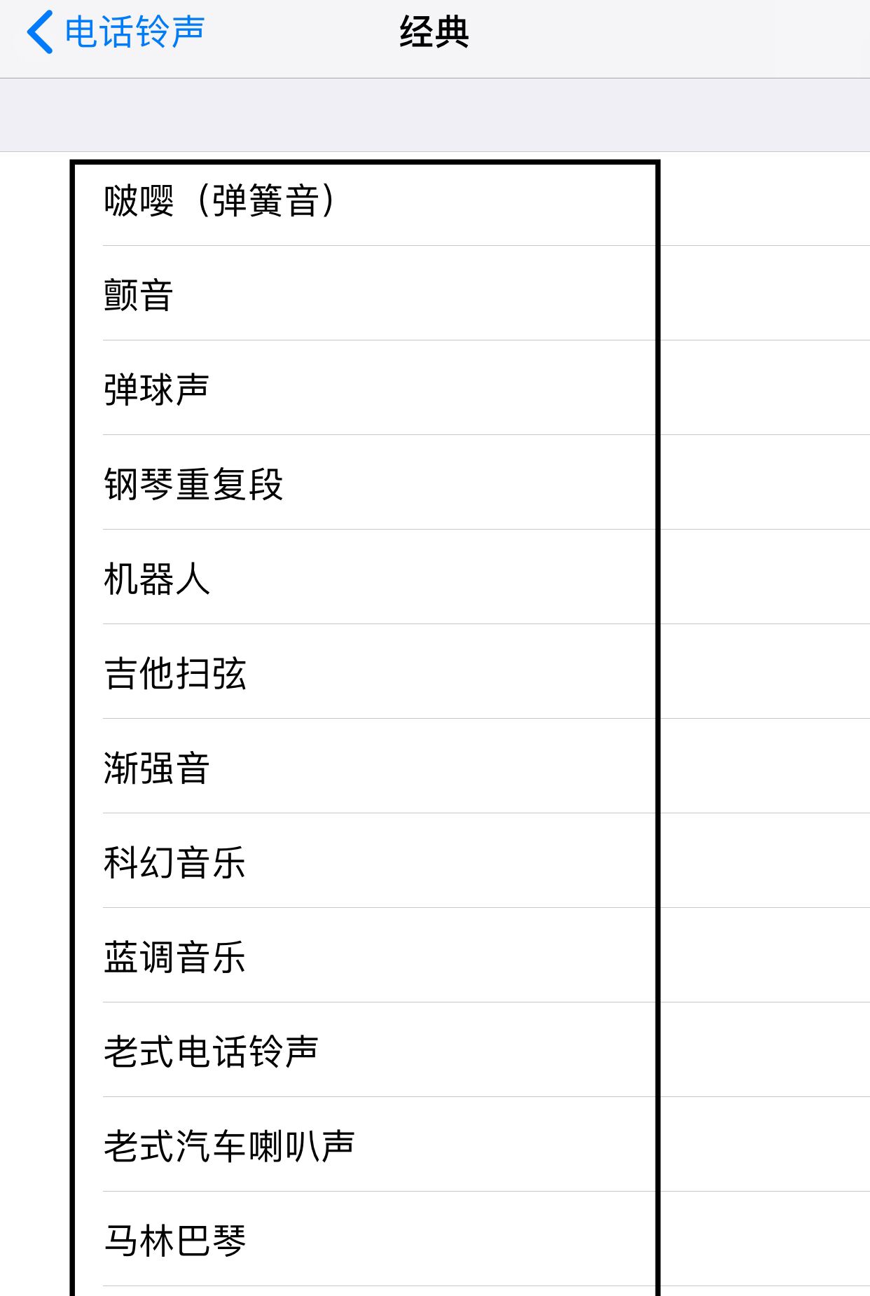 怎么设置手机经典铃声？