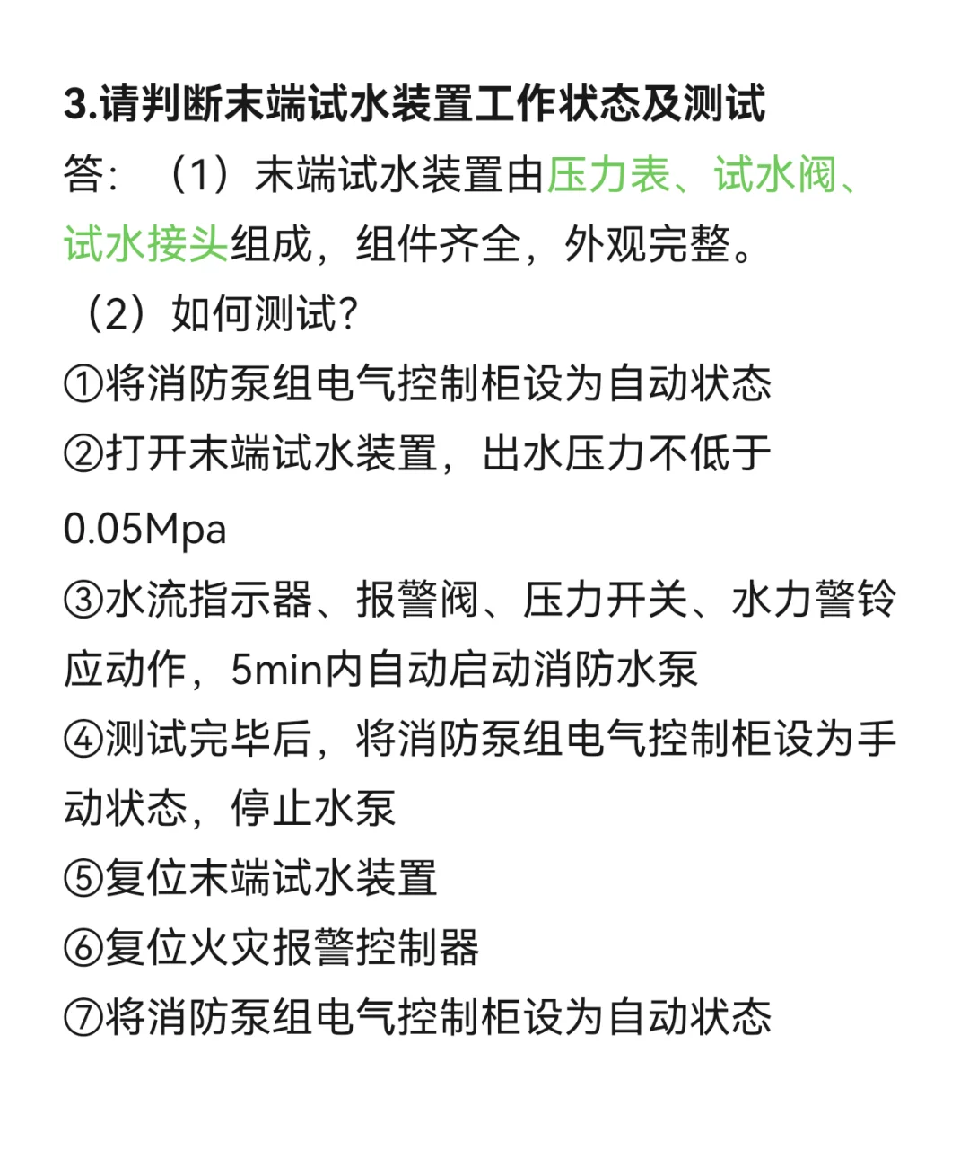 消防实操:水系统