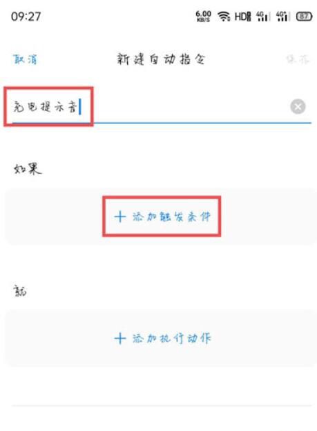 OPPO手机怎么设置电量提示音？
