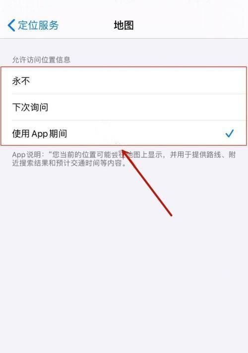 苹果的app位置权限怎么开启？