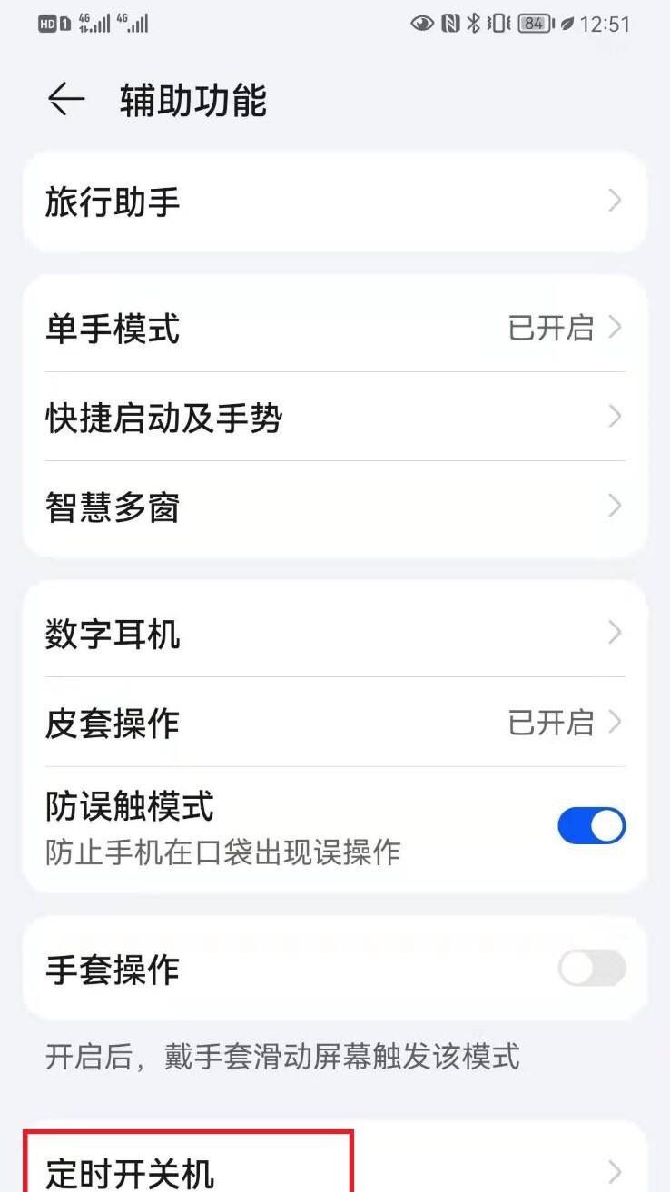 华为手机怎样设置有电自动开关机？