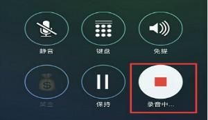 苹果手机打电话怎么录音？