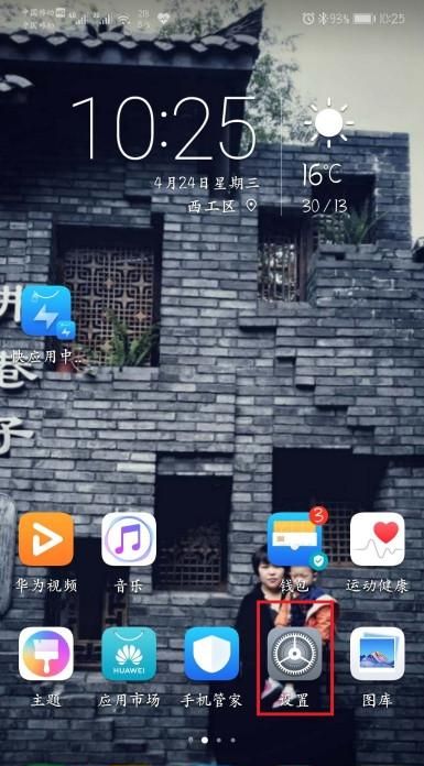 华为手机怎么隐藏和显示导航键？ - 鹿快