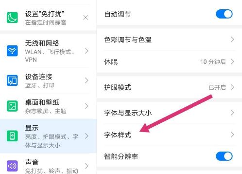 华为荣耀畅玩平板怎么样调字体？
