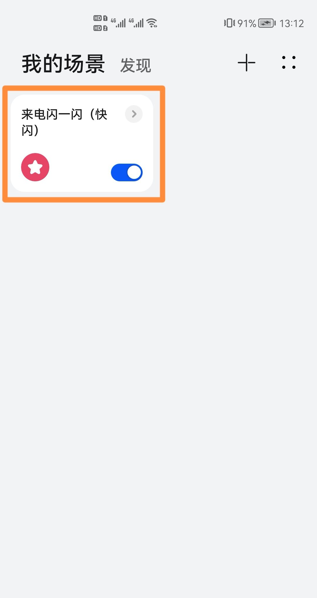 华为来电闪怎么设置？