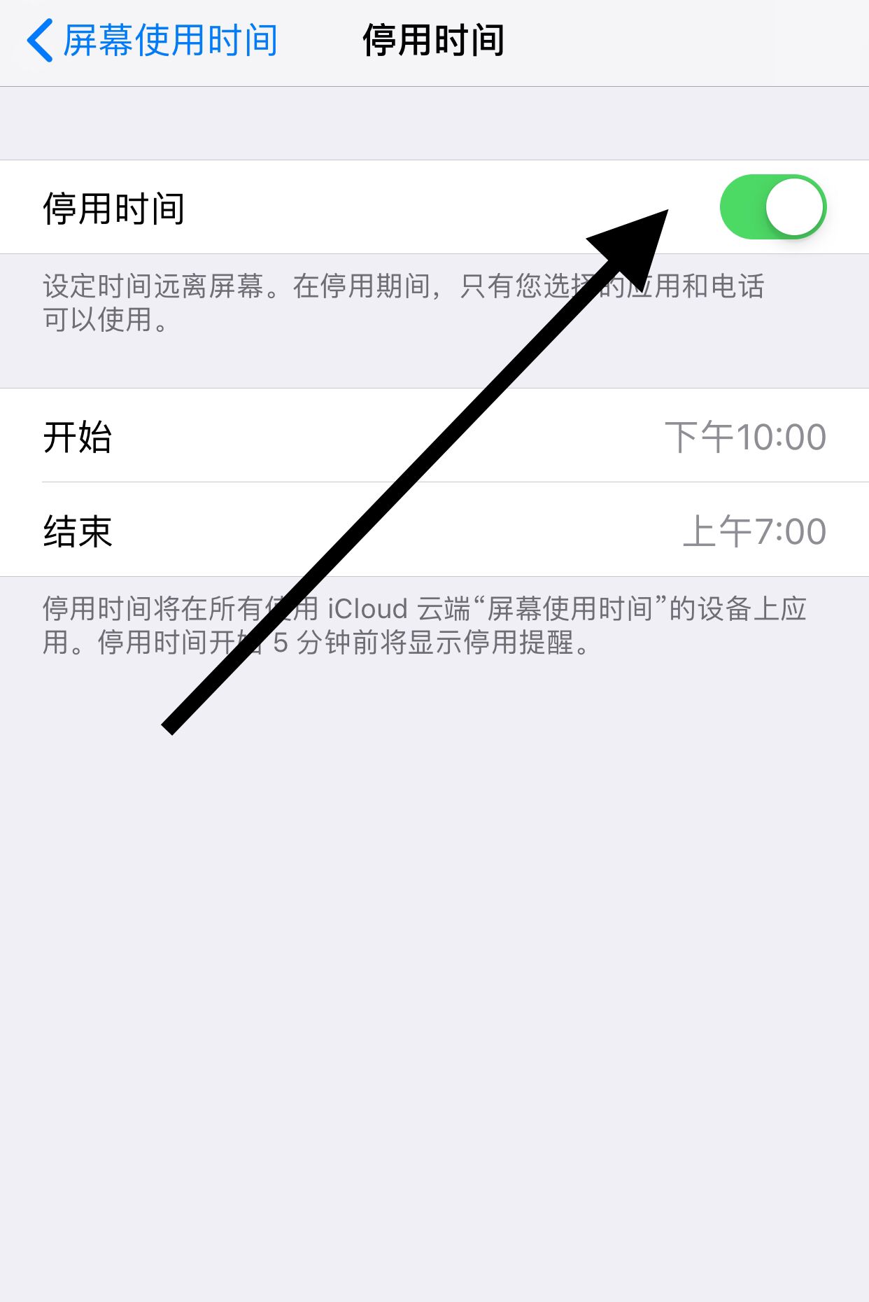 手机怎样设置时间限制？
