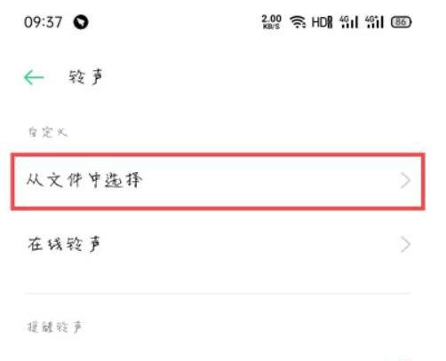 OPPO手机怎么设置电量提示音？