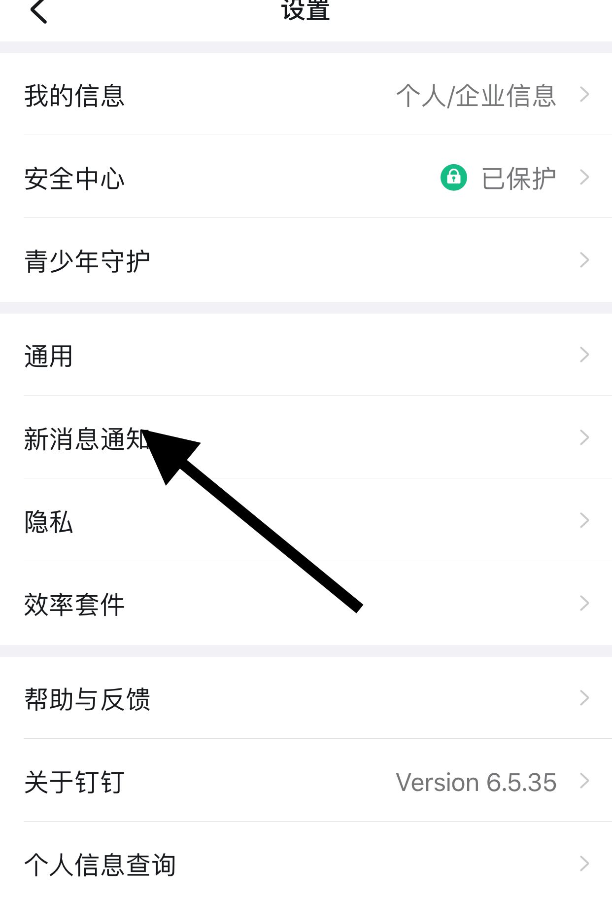 钉钉来电铃声怎么设置？