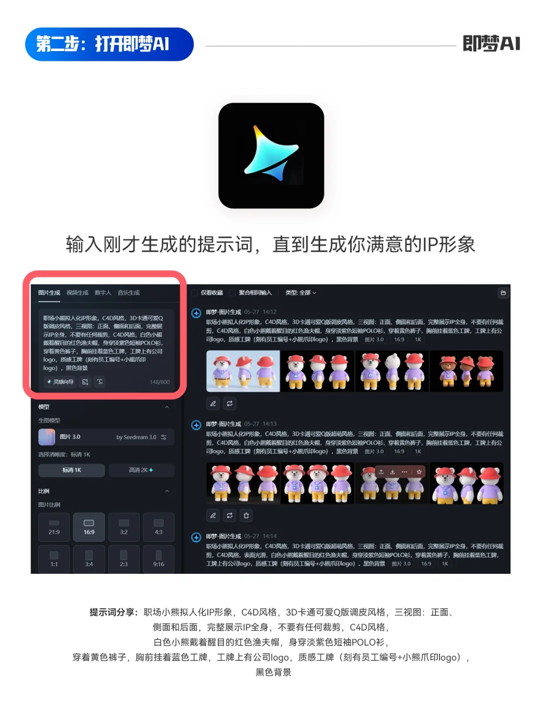 干货分享‼️AI轻松解锁整套IP延展