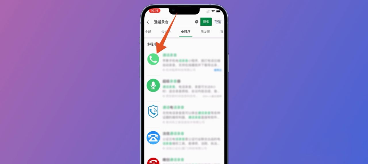 苹果如何边通话边录音？