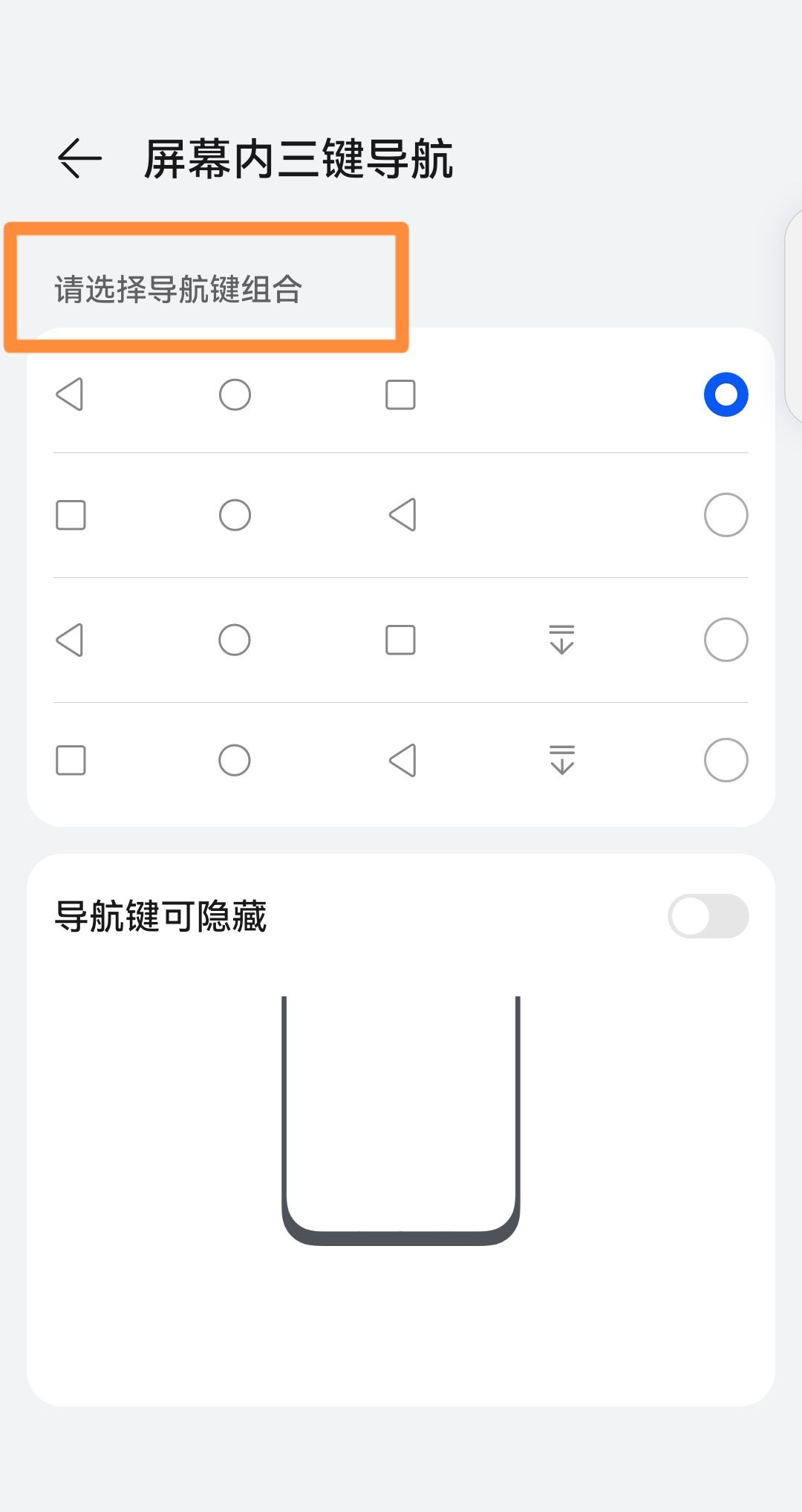 荣耀40怎么设置返回键？