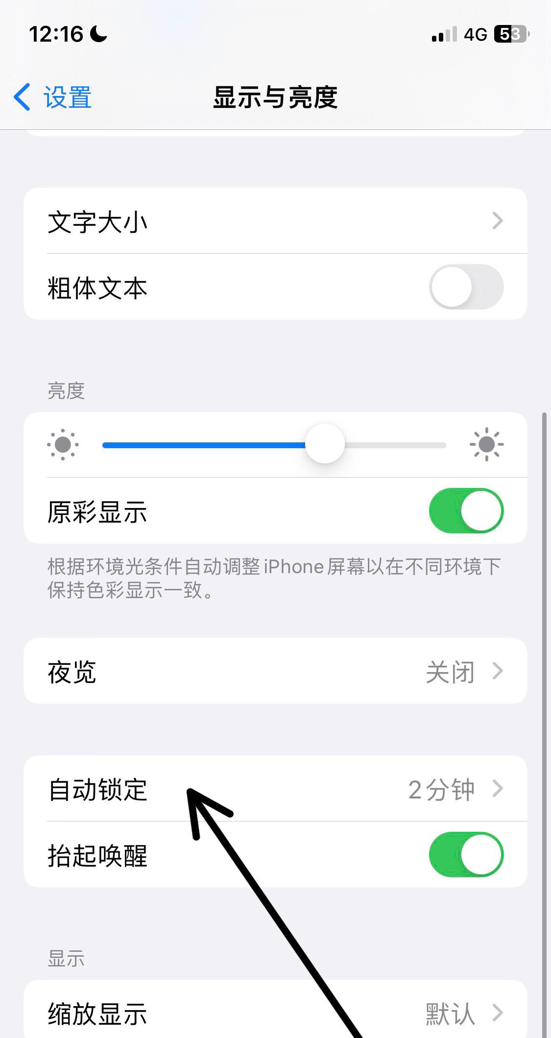 苹果14锁屏一直亮怎么关闭？