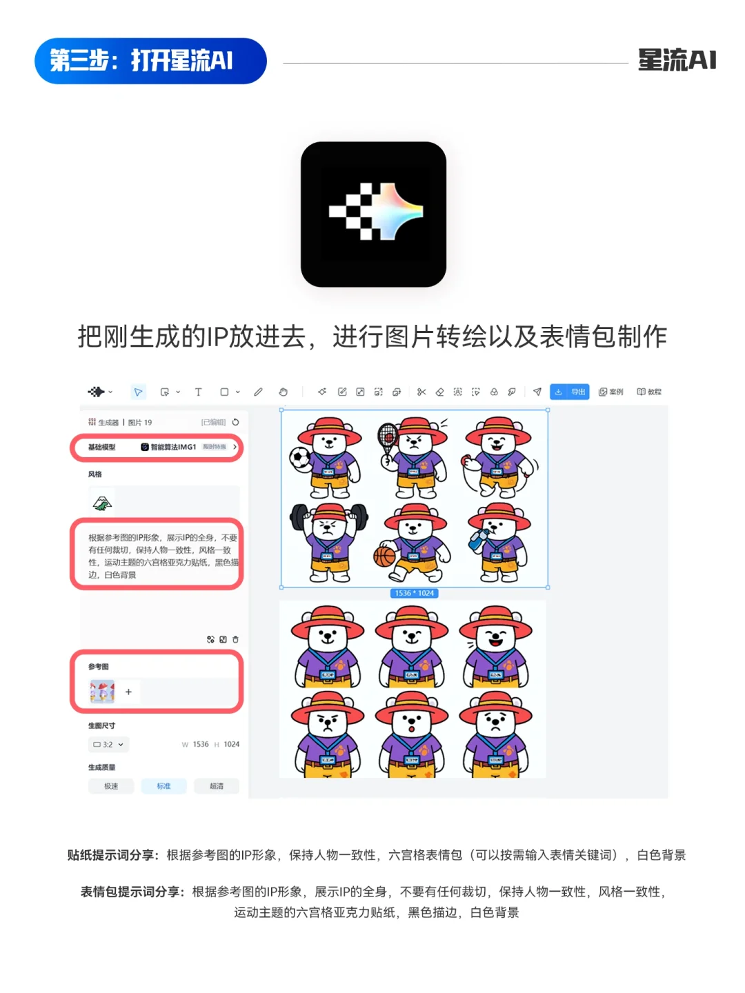 干货分享‼️AI轻松解锁整套IP延展