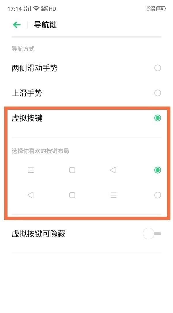 怎么调节手机隐藏按键？