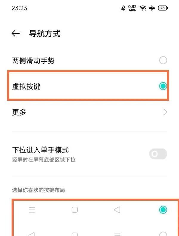 opporealme底部三个键怎么设置？