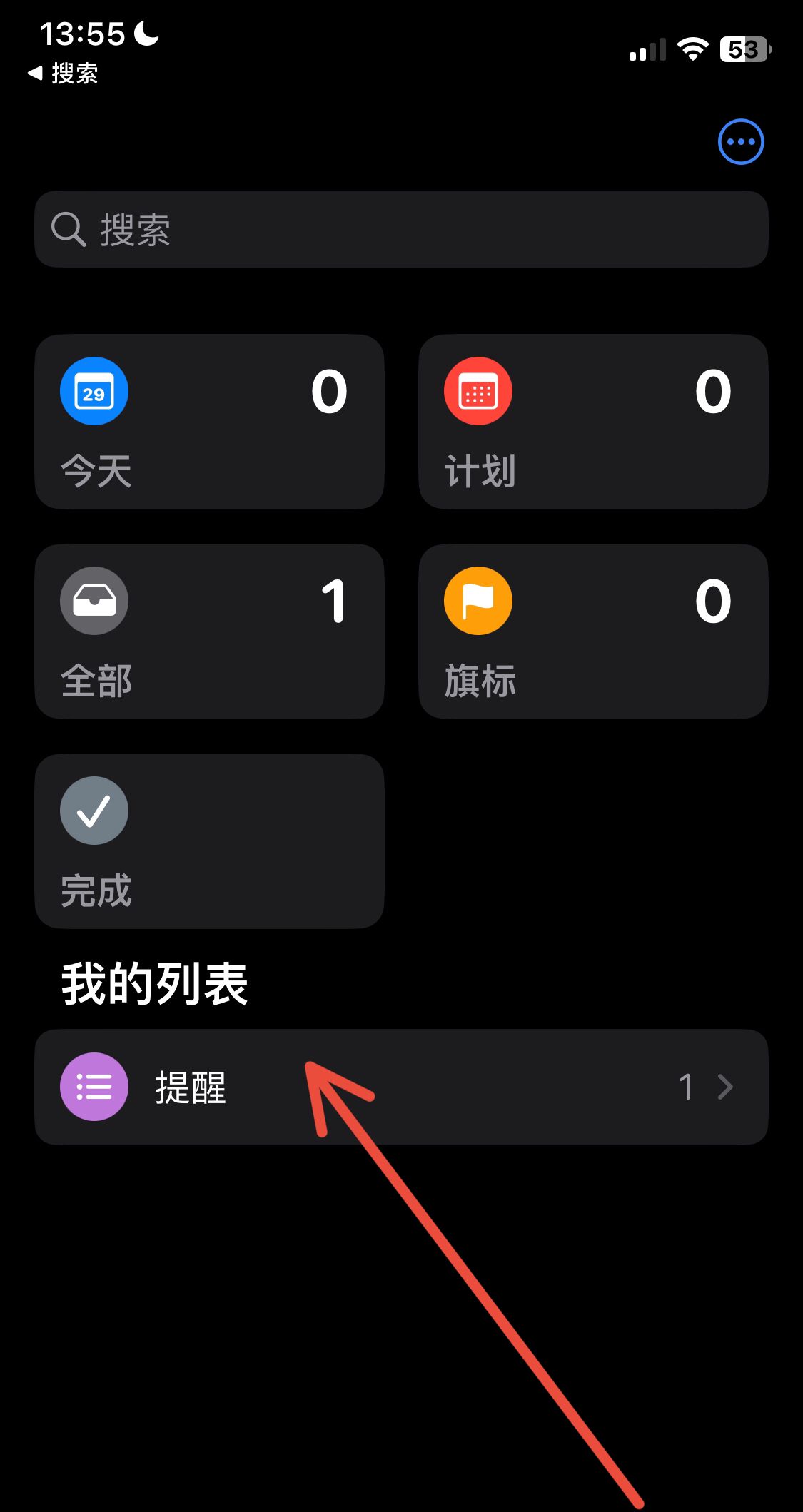 苹果怎么设置提醒事项闹钟？