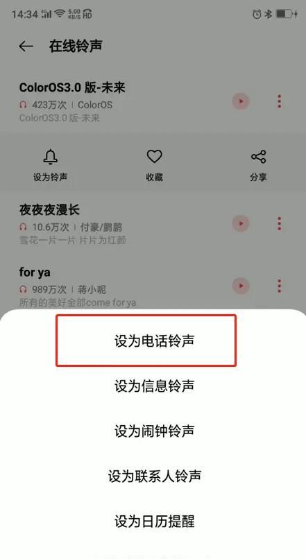 oppo的手机铃声怎么设置为歌曲？