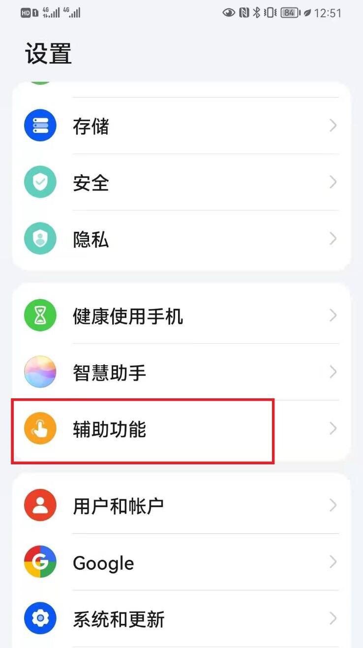 华为手机怎样设置有电自动开关机？ - 鹿快