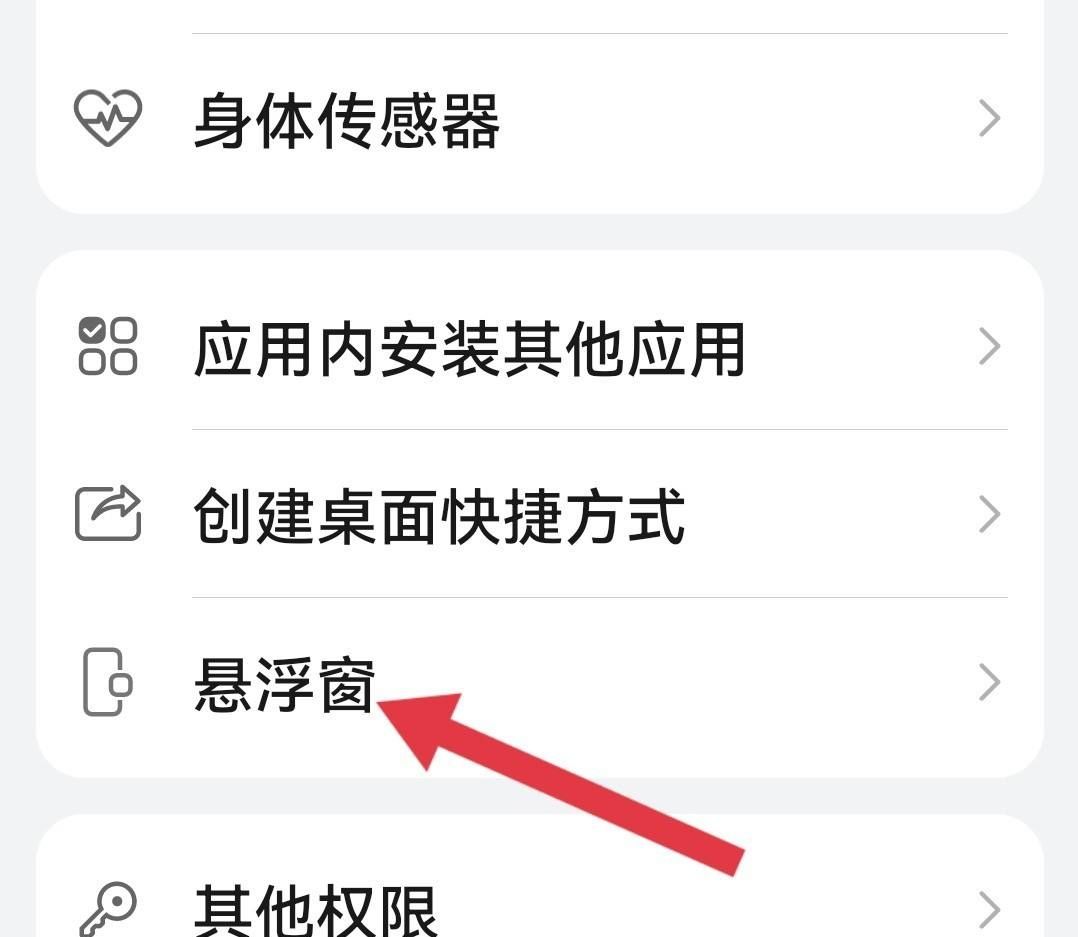 华为手机悬浮窗如何设置成横屏？