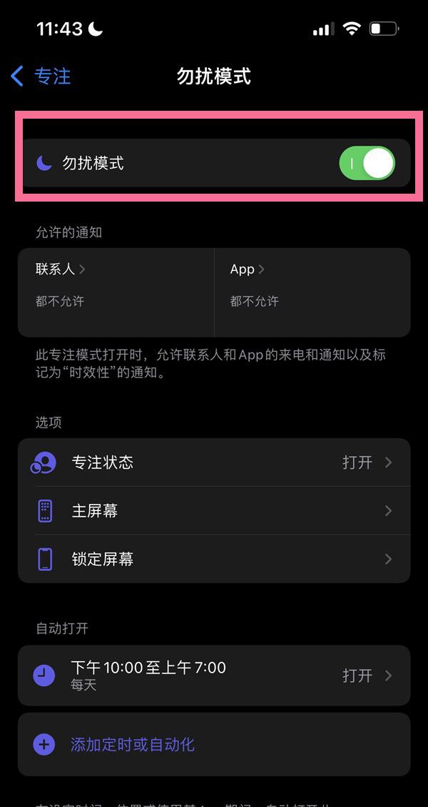 苹果怎么设置自动开关机？