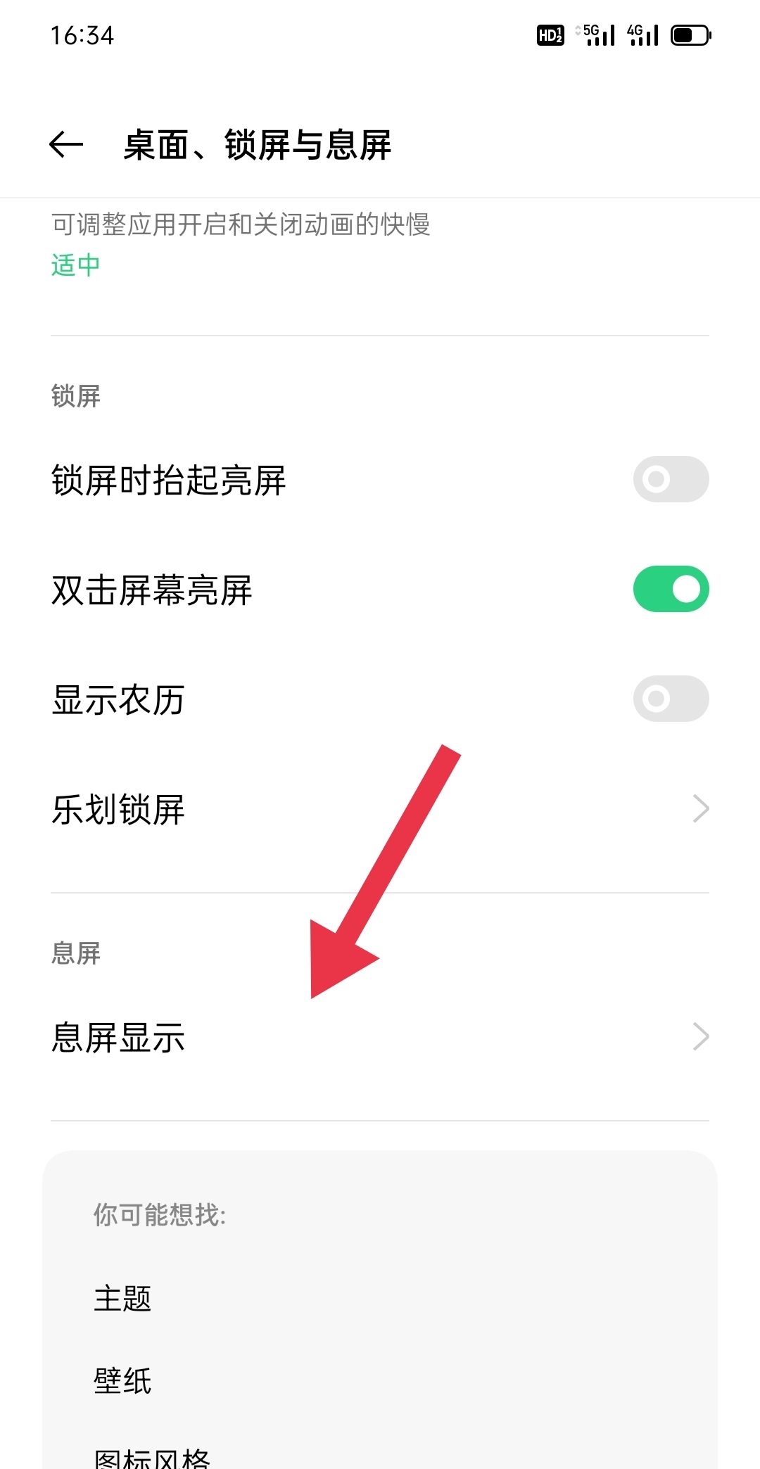 华为电视关了屏幕上怎么样显示时间？