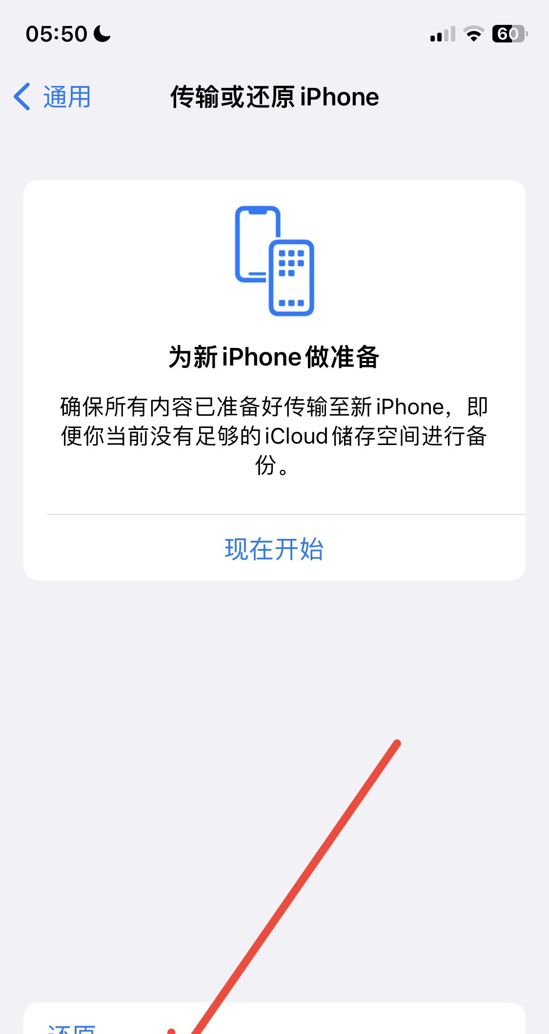苹果14pro怎么恢复出厂设置？