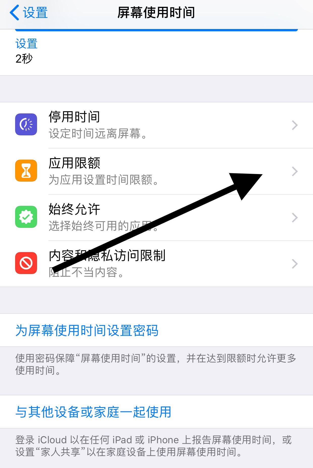 怎么设置手机和应用时间？