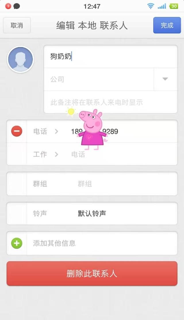 如何给手机联系人设置不同的铃声？