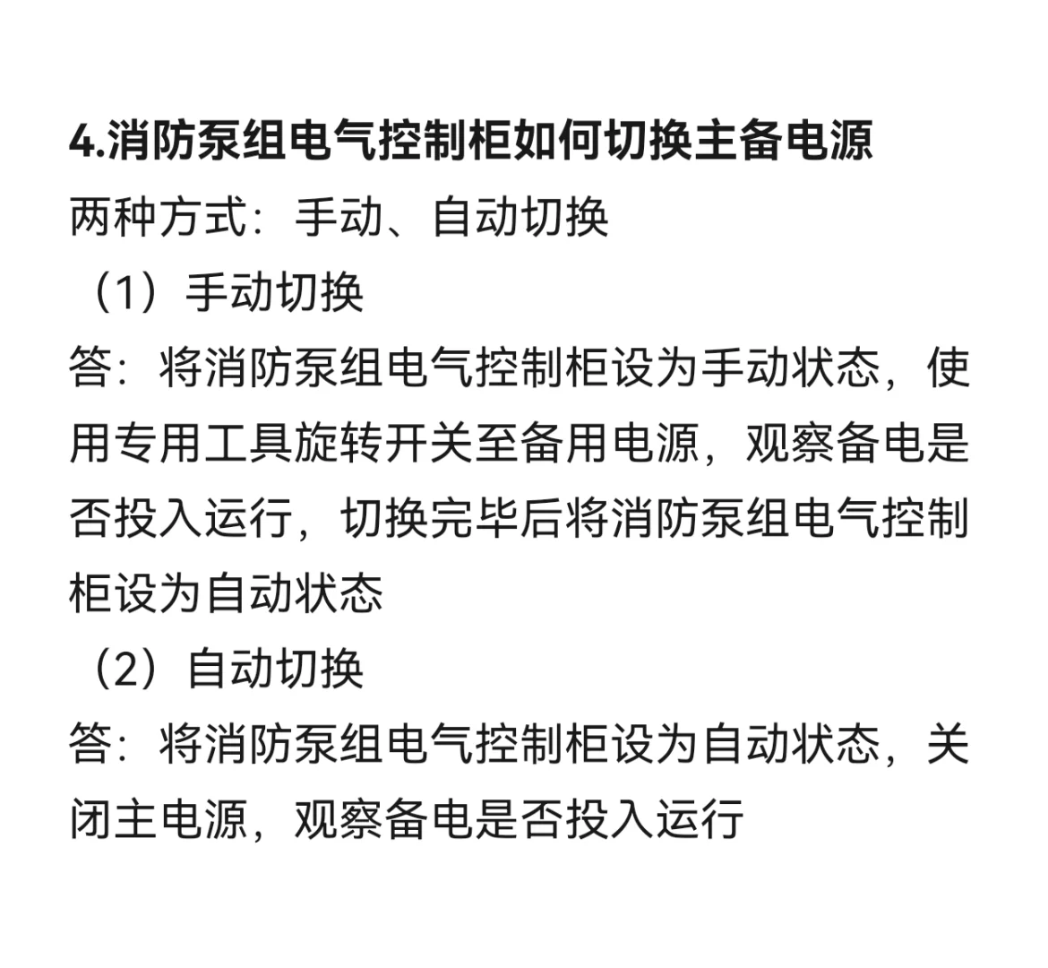 消防实操:水系统