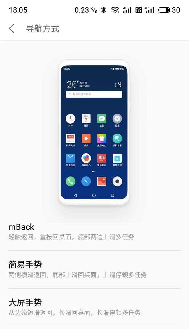 魅族手机可以在屏幕底部开启三个虚拟按键吗？ - 鹿快